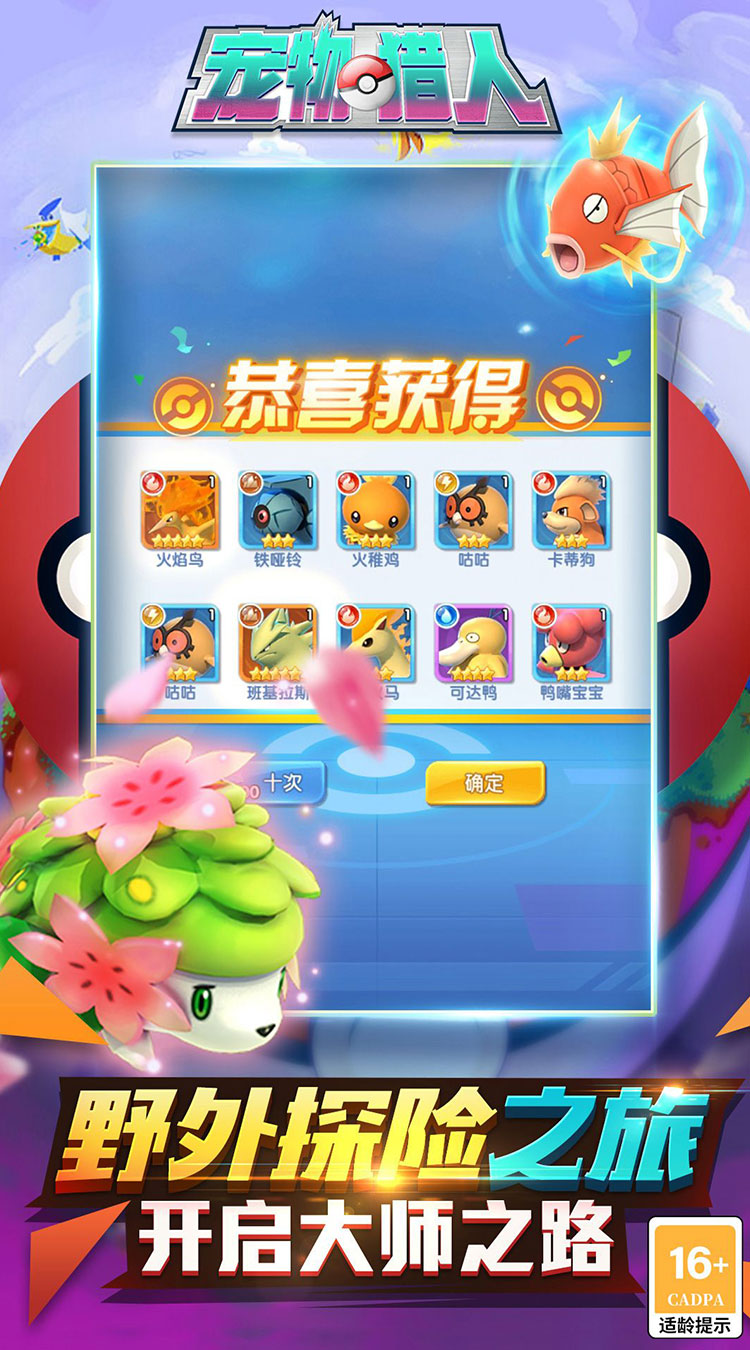宠物猎人（0.05折送超强SSS）（宝可梦）截图4