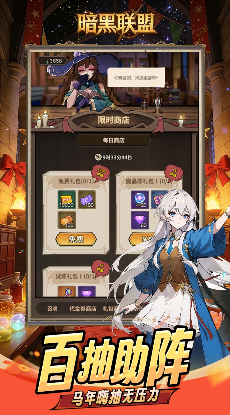 暗黑联盟（魔法开箱0.05折免费版）截图2