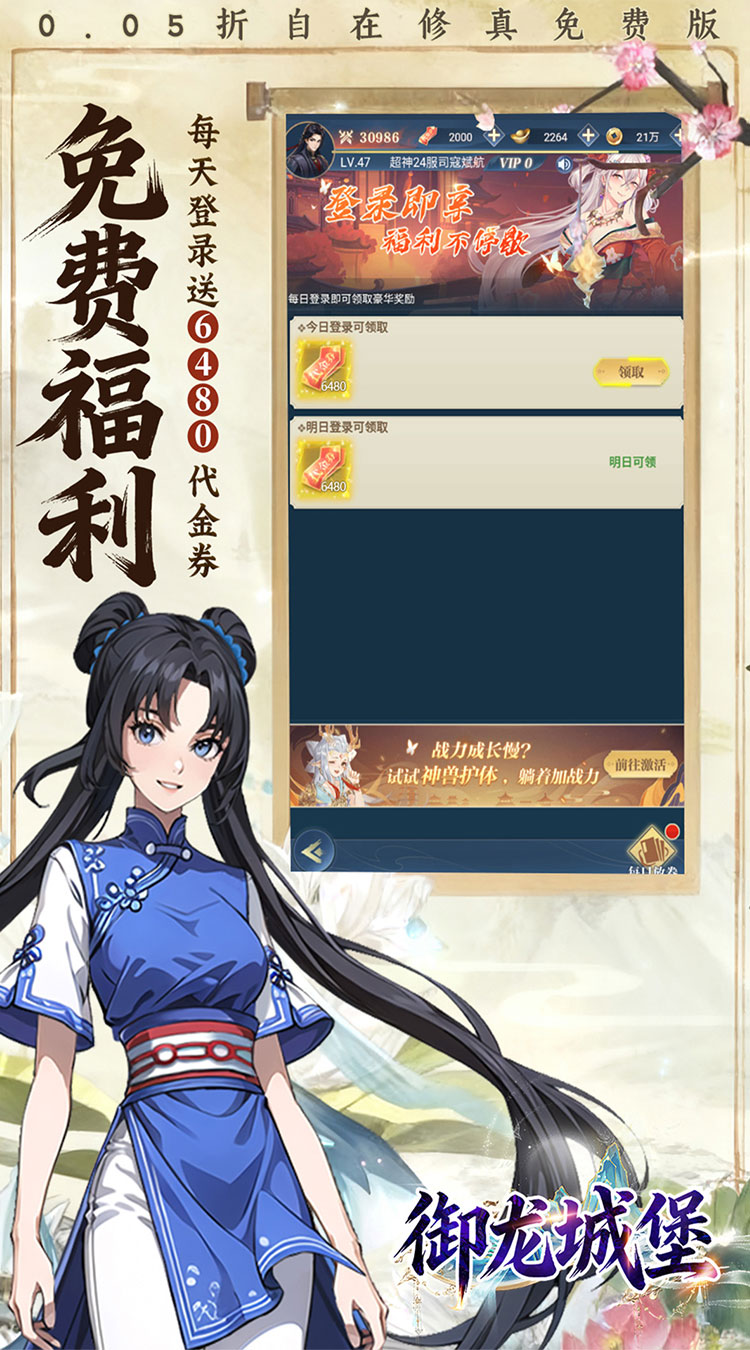 御龙城堡（超返0.05折日送6480）截图2