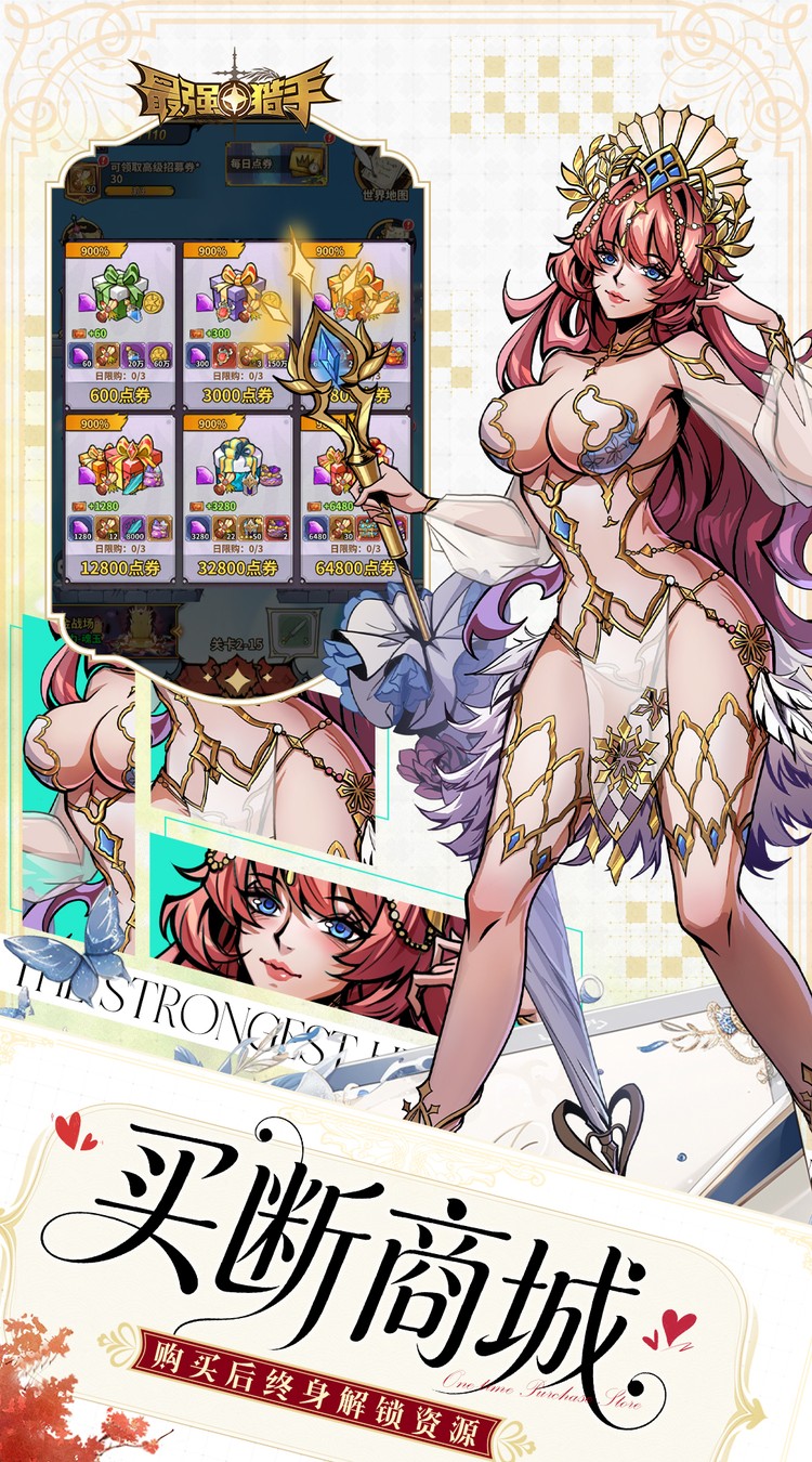 最强猎手（0.05折代金翻倍买断）截图2