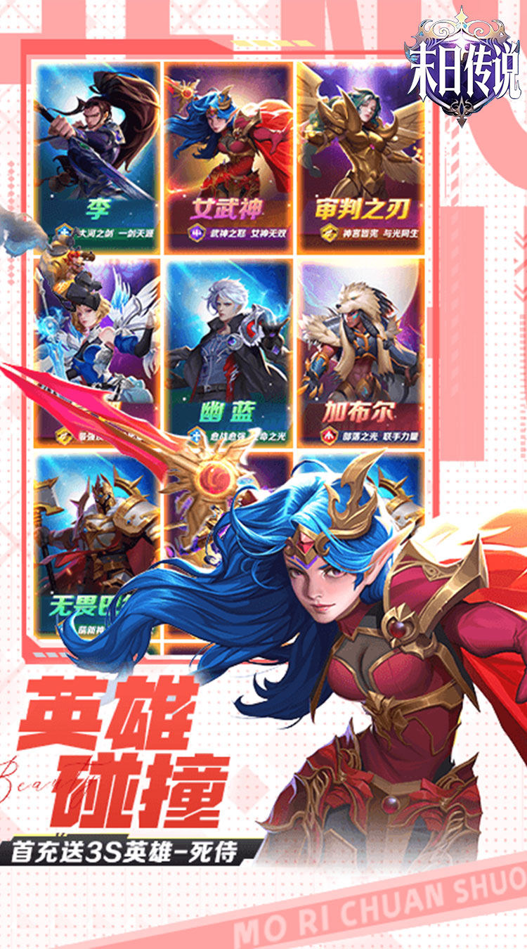 末日传说（0.05折送SSS英雄）截图3