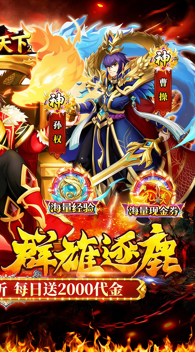 号令天下2（0.05折三国高返版）截图1