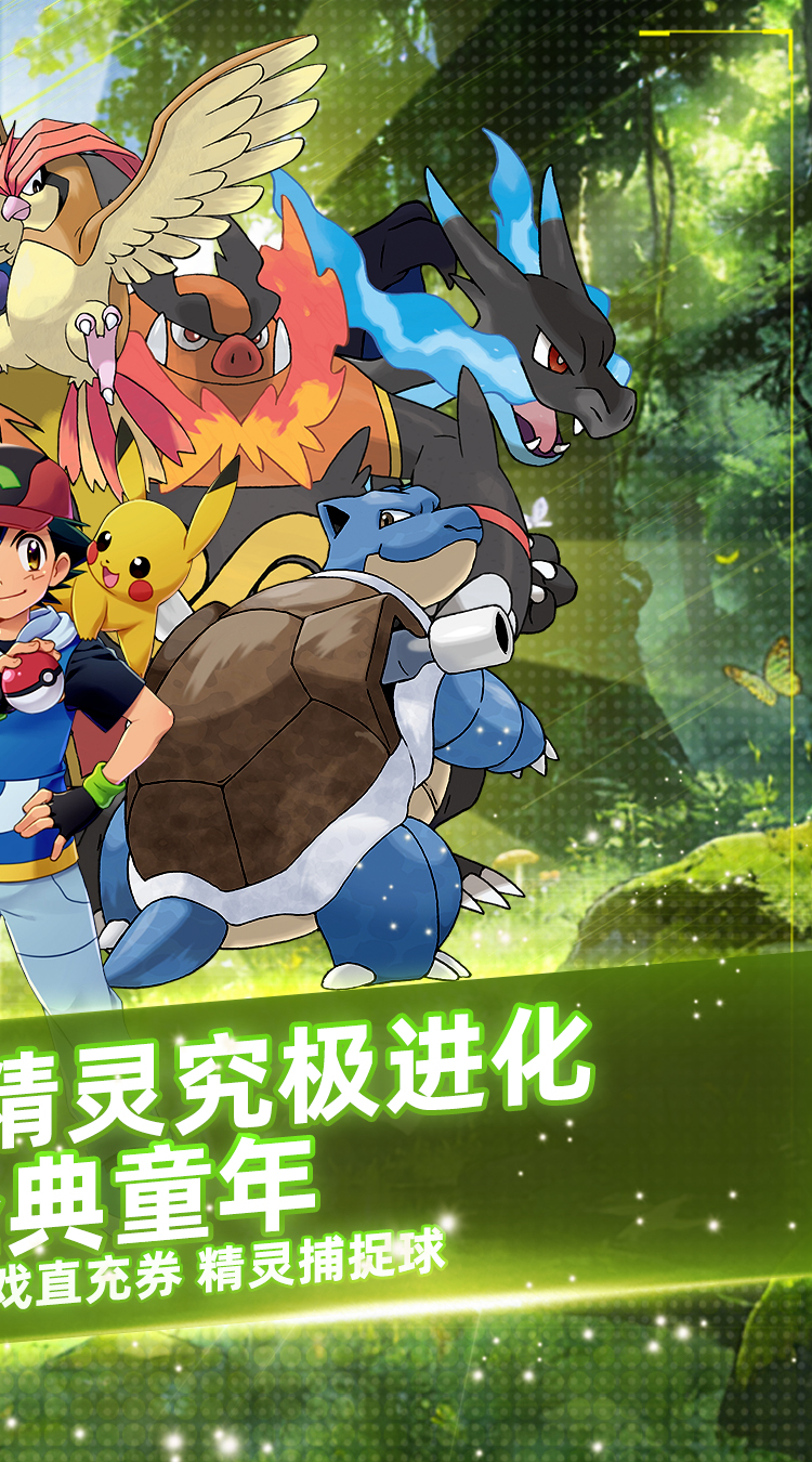 天神大战（0.05折口袋究极进化）（宝可梦）截图1