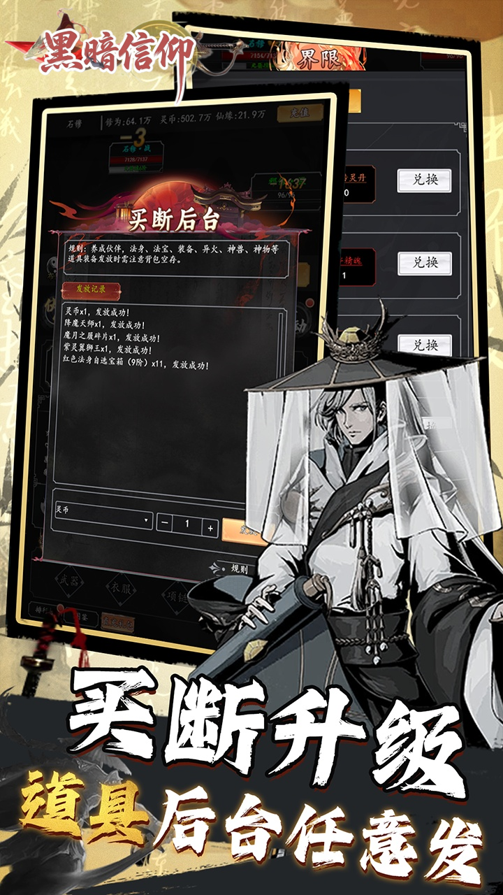 黑暗信仰（0.05折修真买断）截图3