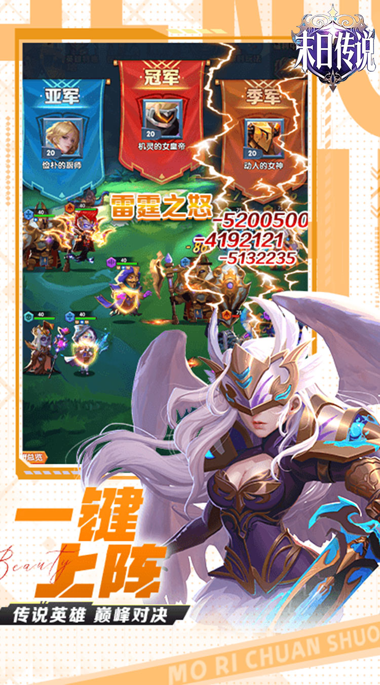 末日传说（0.05折送SSS英雄）截图4