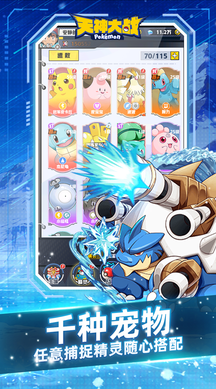 天神大战（0.05折口袋究极进化）（宝可梦）截图2