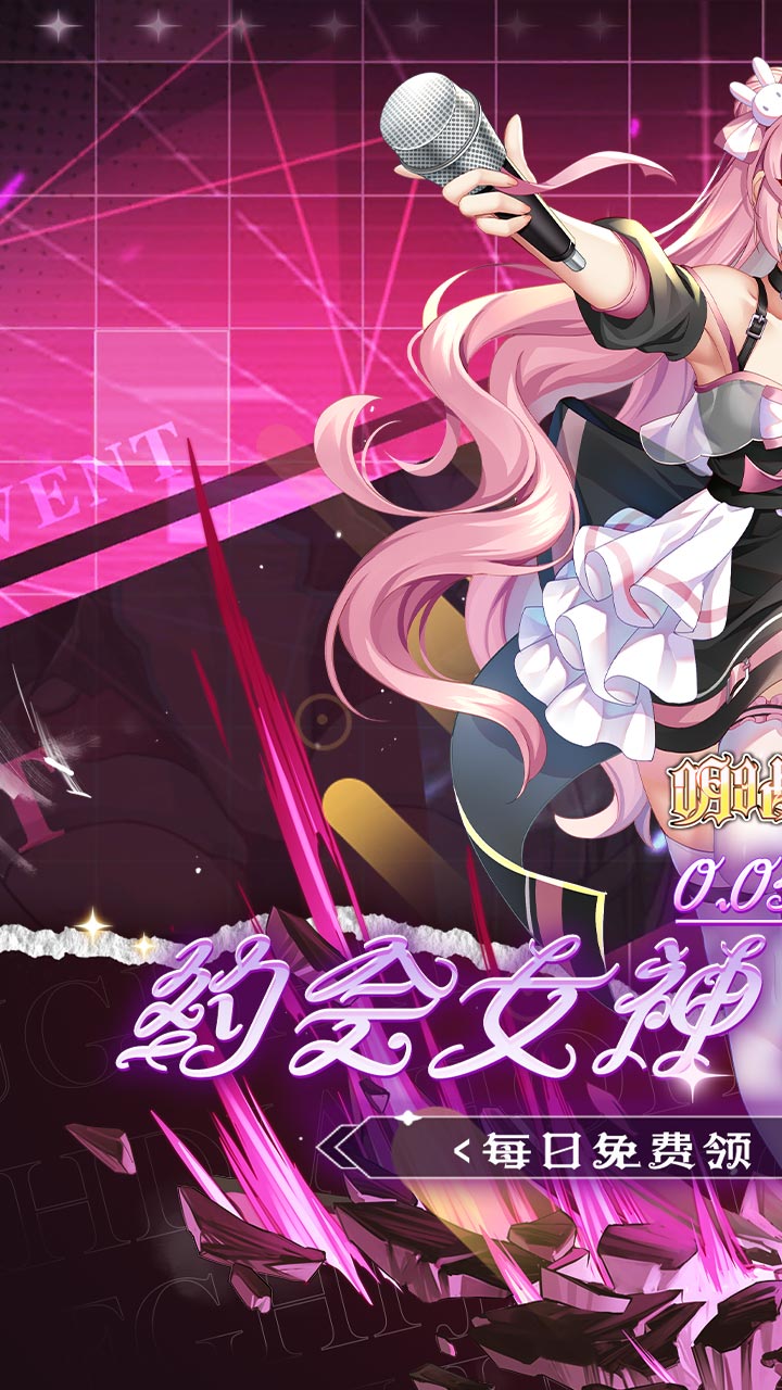 明日战姬（0.05校花女神免费版）截图0