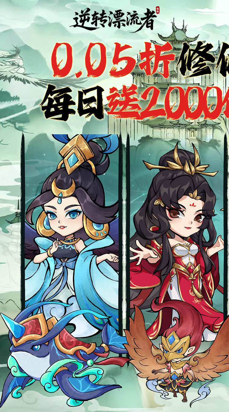 逆转漂流者（0.05折千元代金免费）截图0