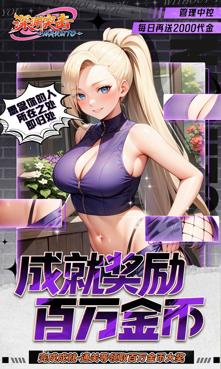 深渊突击（0.05折每日送2k代金）（火影忍者）截图4