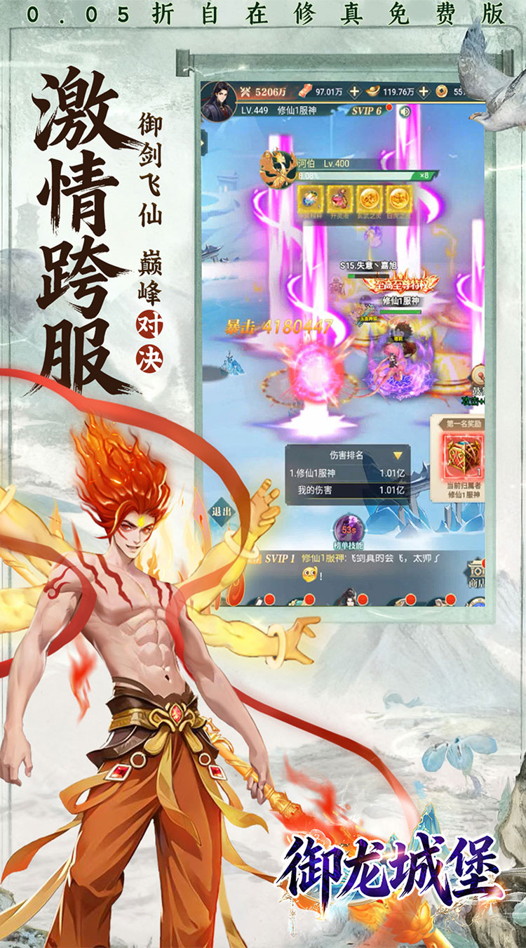 御龙城堡（超返0.05折日送6480）截图4