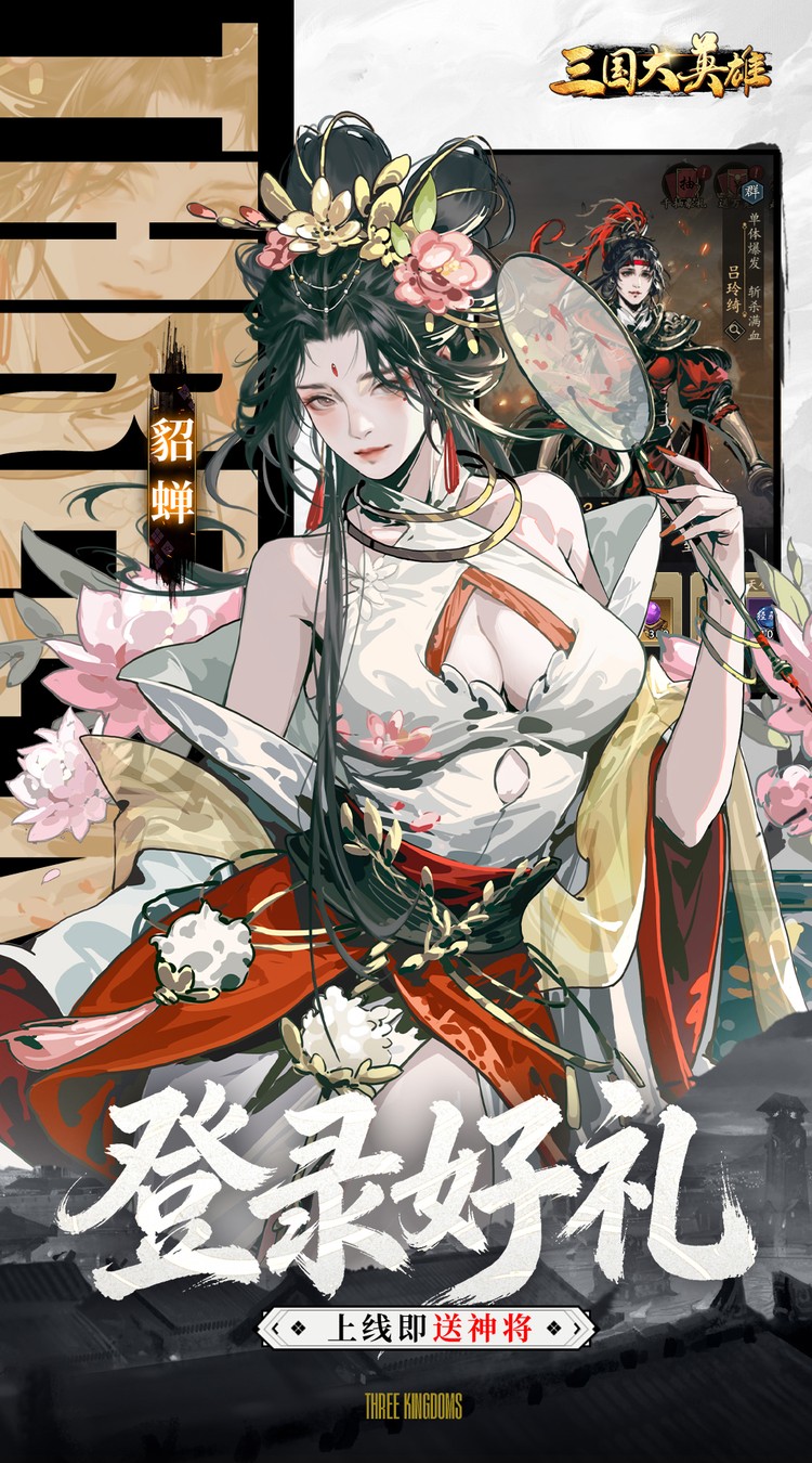 三国大英雄（0.05折金锭高爆版）截图4