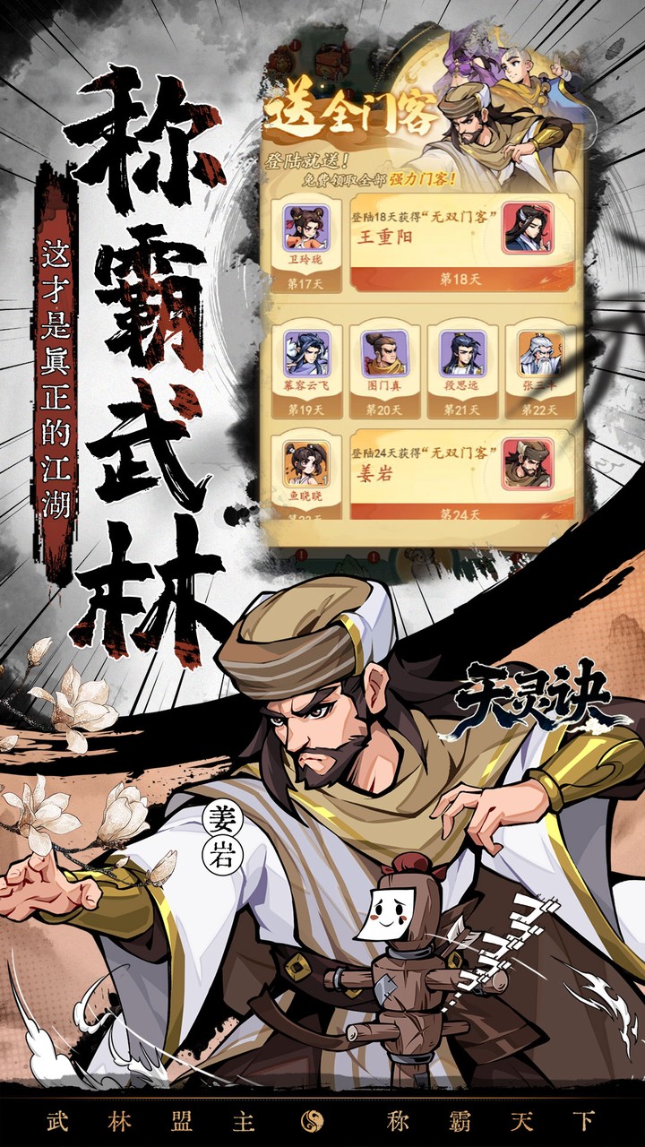 天灵诀（0.05折开局送无双门客）截图4