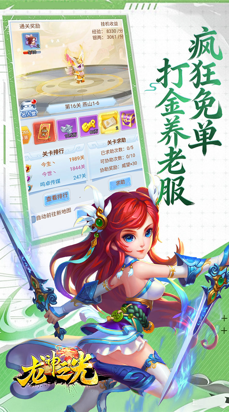 龙神之光（0.05折买断无限免单）截图3