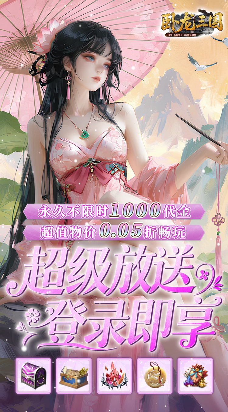 卧龙三国（0.05折每日千元代金）截图2