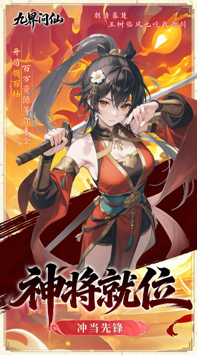 九界问仙（0.05折代金万抽版）截图3