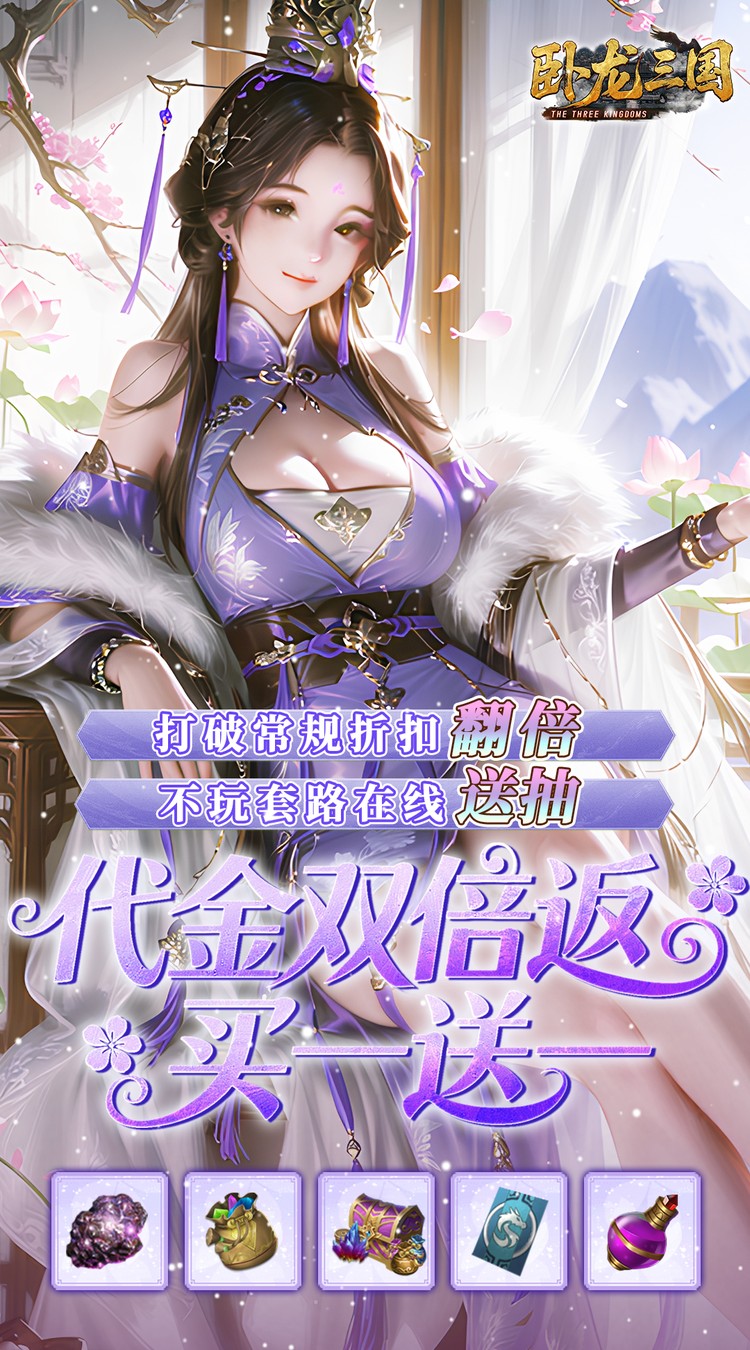 卧龙三国（0.05折每日千元代金）截图3