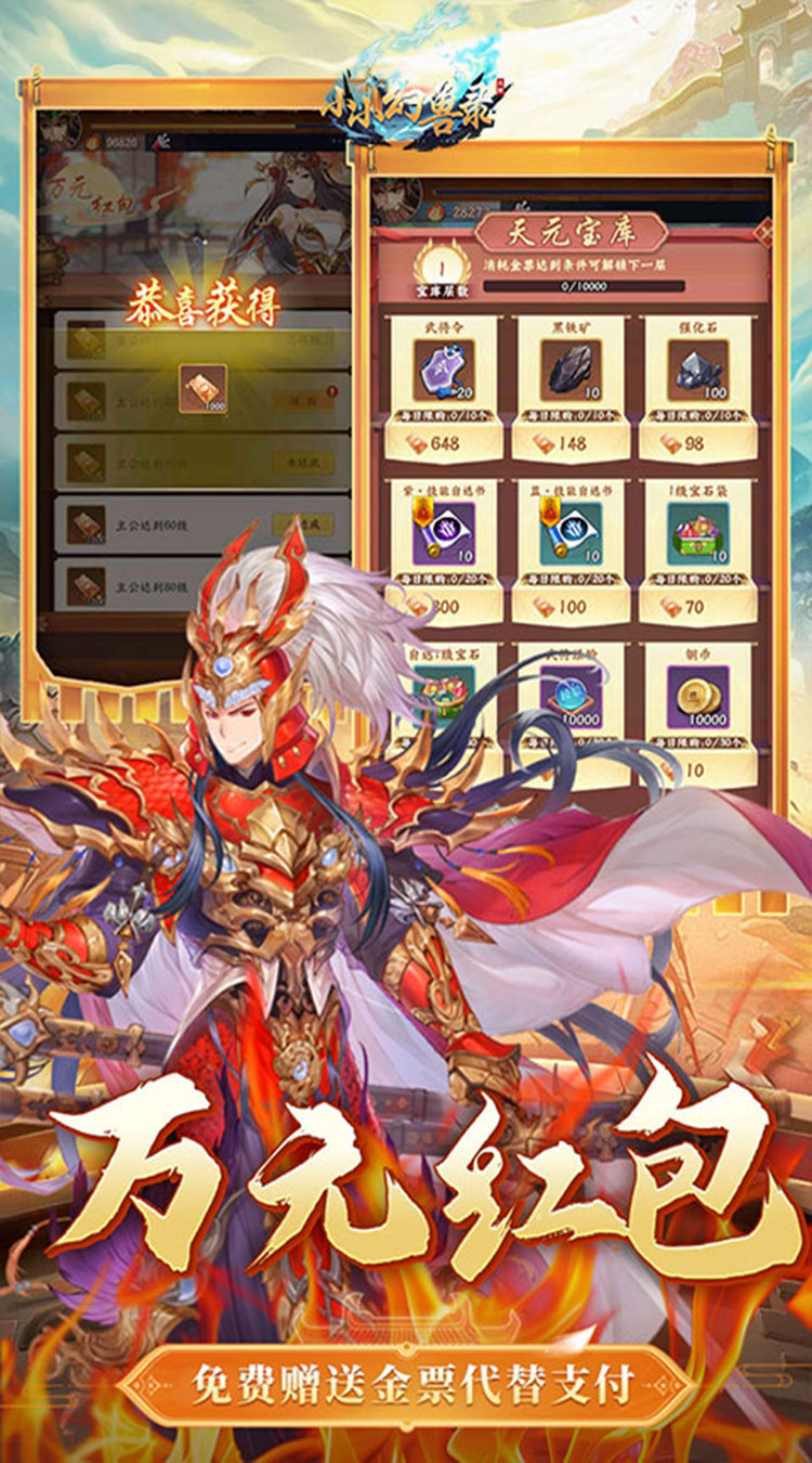 小小幻兽录（0.05折送免充金票）截图3