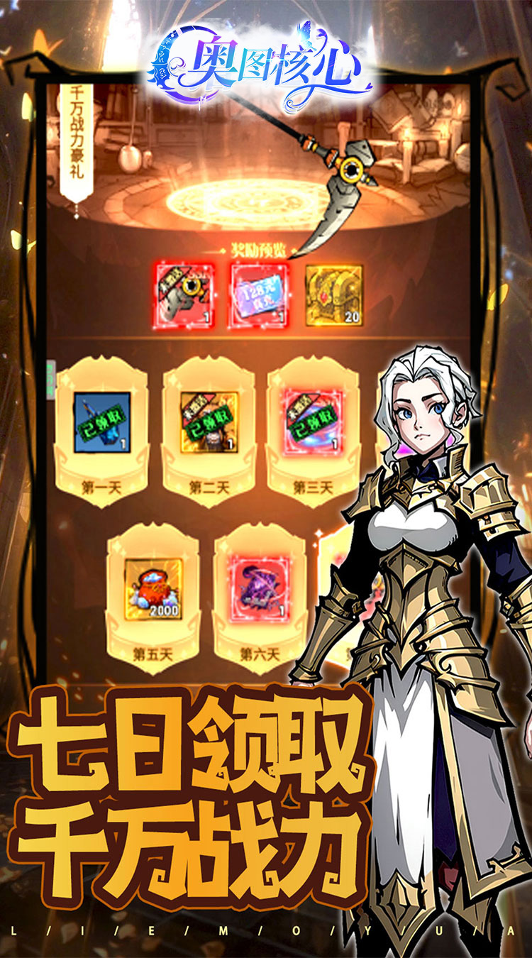 奥图核心（0.05折高返代金）截图4