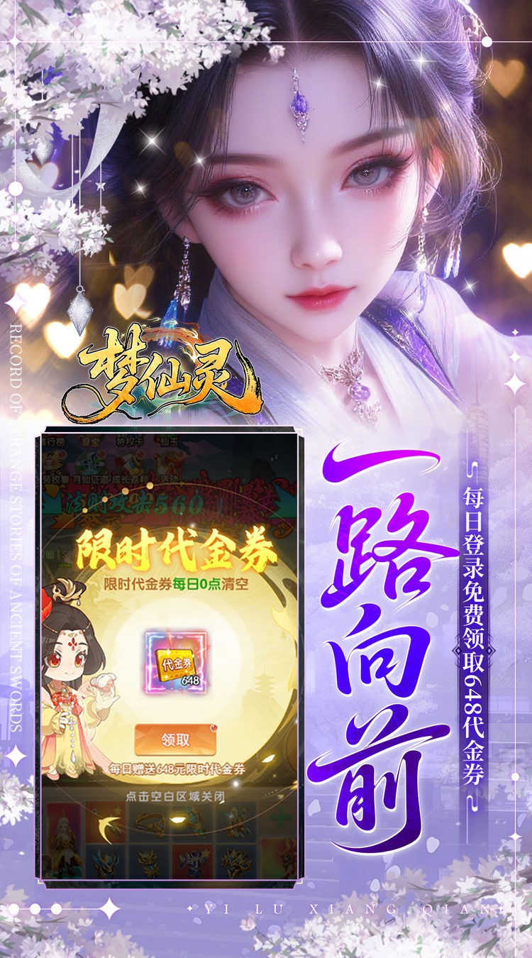 梦仙灵（0.05折双倍代金买断版）截图2