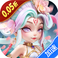 无畏三国（0.05折送满星魔将）