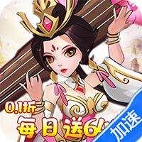 大国战（0.1三国代金免单648）