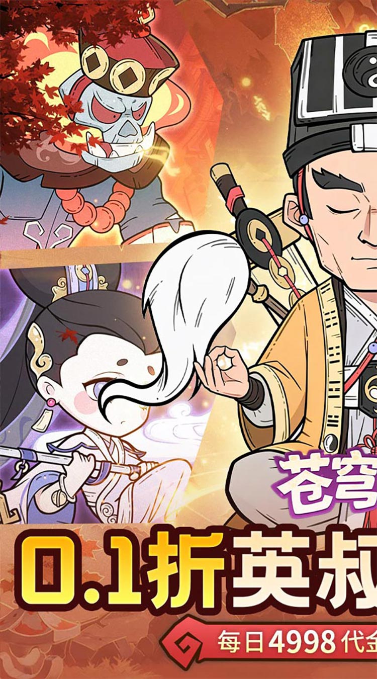 苍穹灵宝（0.1折送1000代金券）截图0