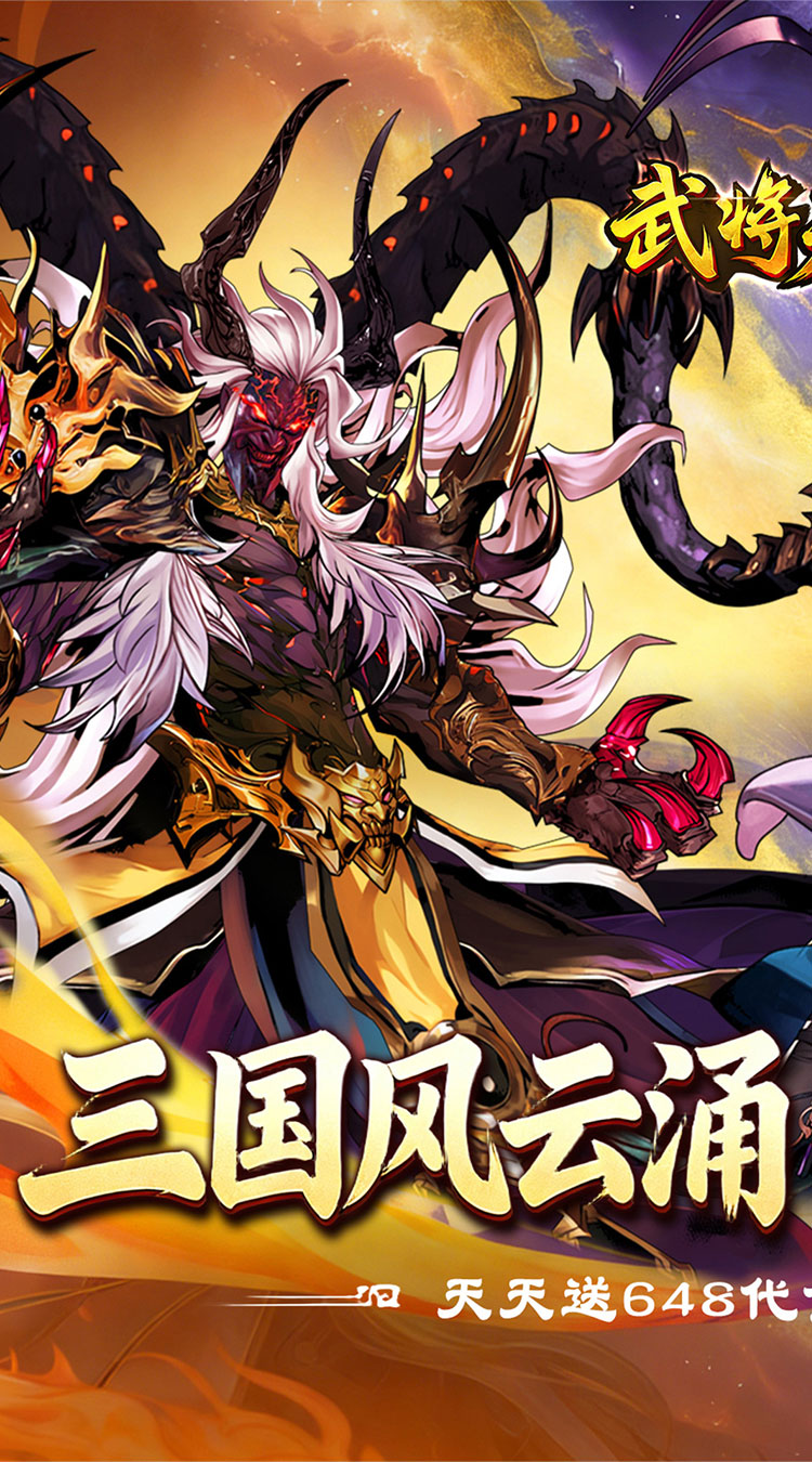 武将无双（1折天天送代金）截图0