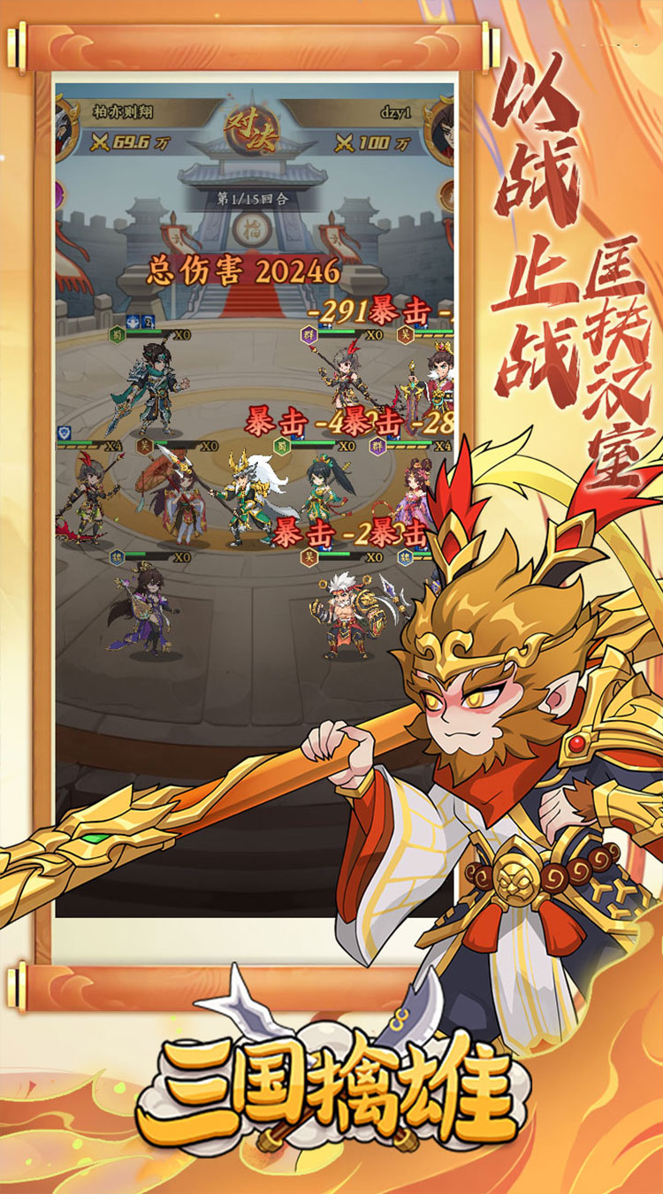 三国擒雄（每日一万代金0.1折）截图1