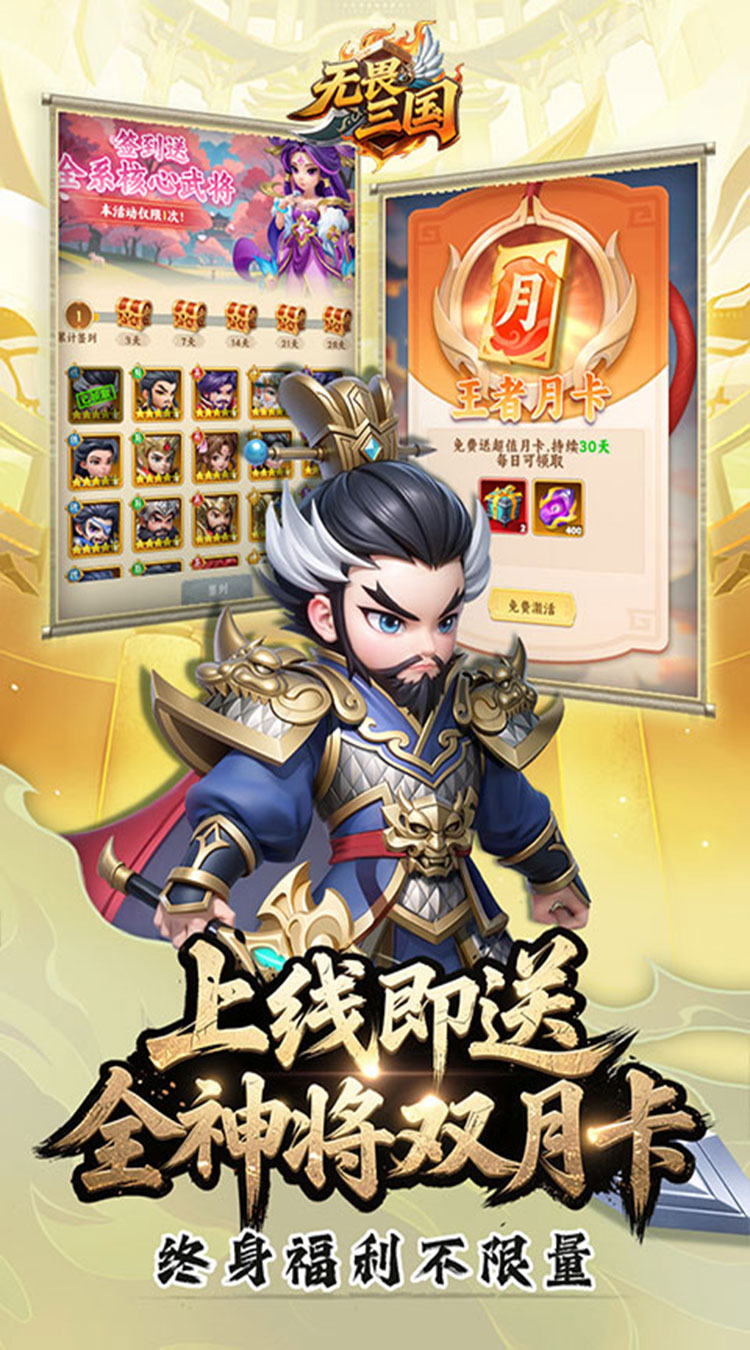 无畏三国（0.05折送满星魔将）截图4