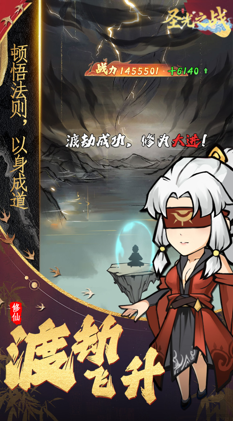 圣光之战（0.1折开箱买断版）截图1