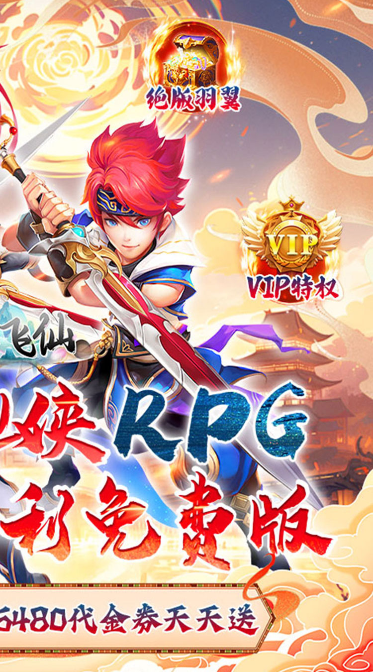 六界飞仙（0.1折日送6480代金）（买断券）截图1
