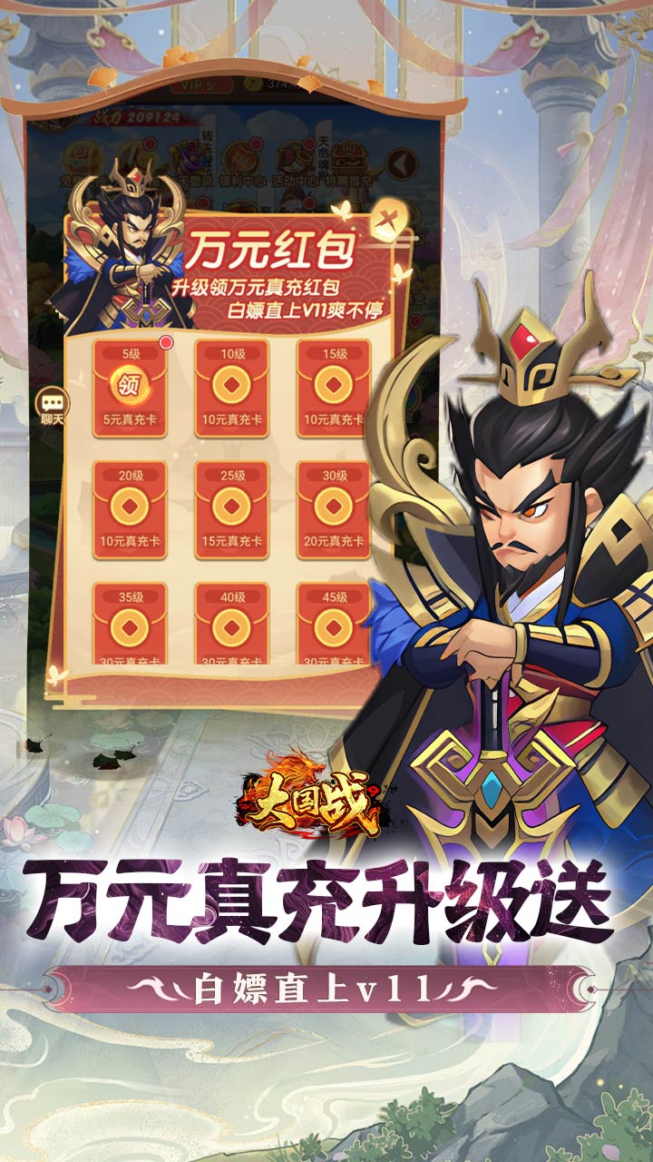 大国战（0.1三国代金免单648）截图3