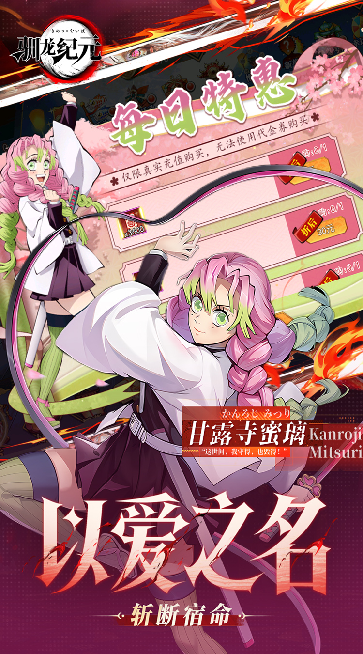驯龙纪元（0.1折免费版）（鬼灭之刃）截图1