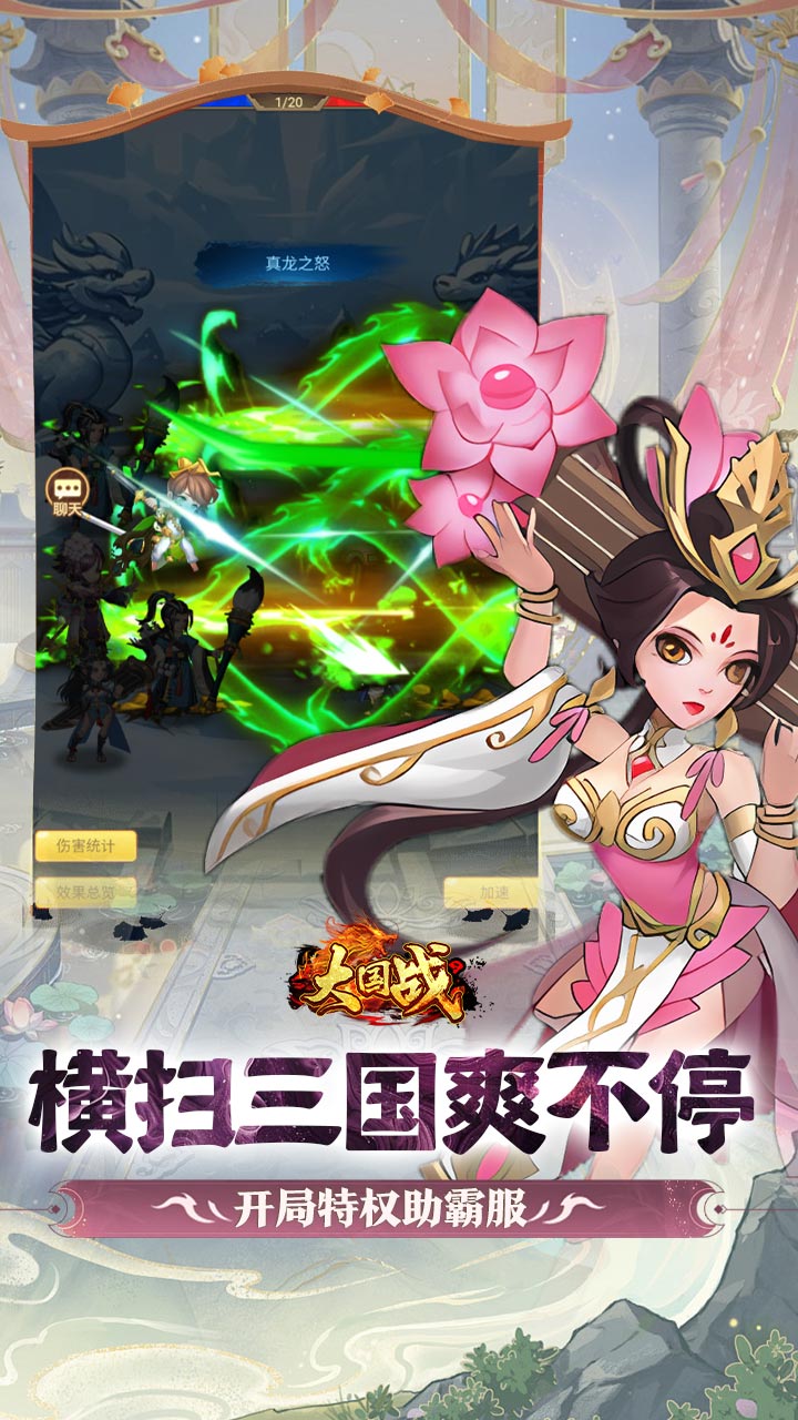 大国战（0.1三国代金免单648）截图4