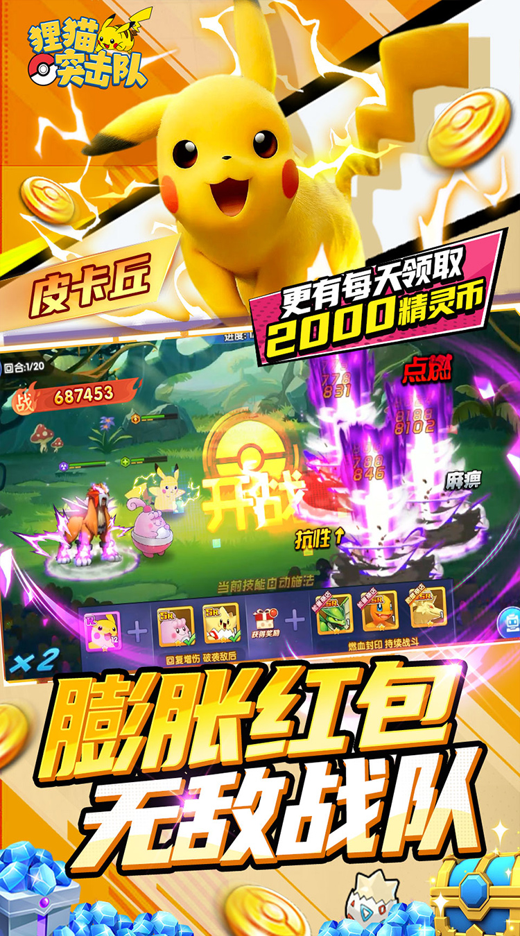 狸猫突击队（0.1折宝可梦再现免费版）截图4