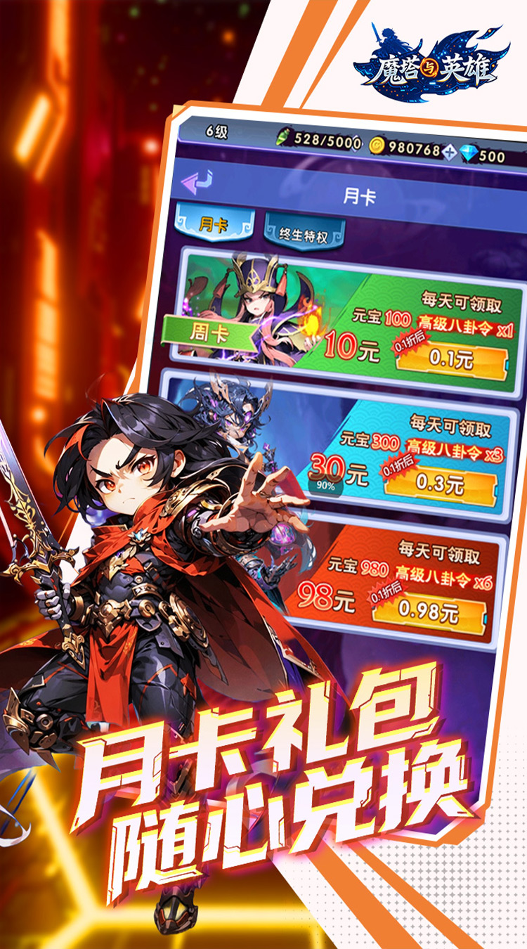 魔塔与英雄（0.1折签到送代金）截图4
