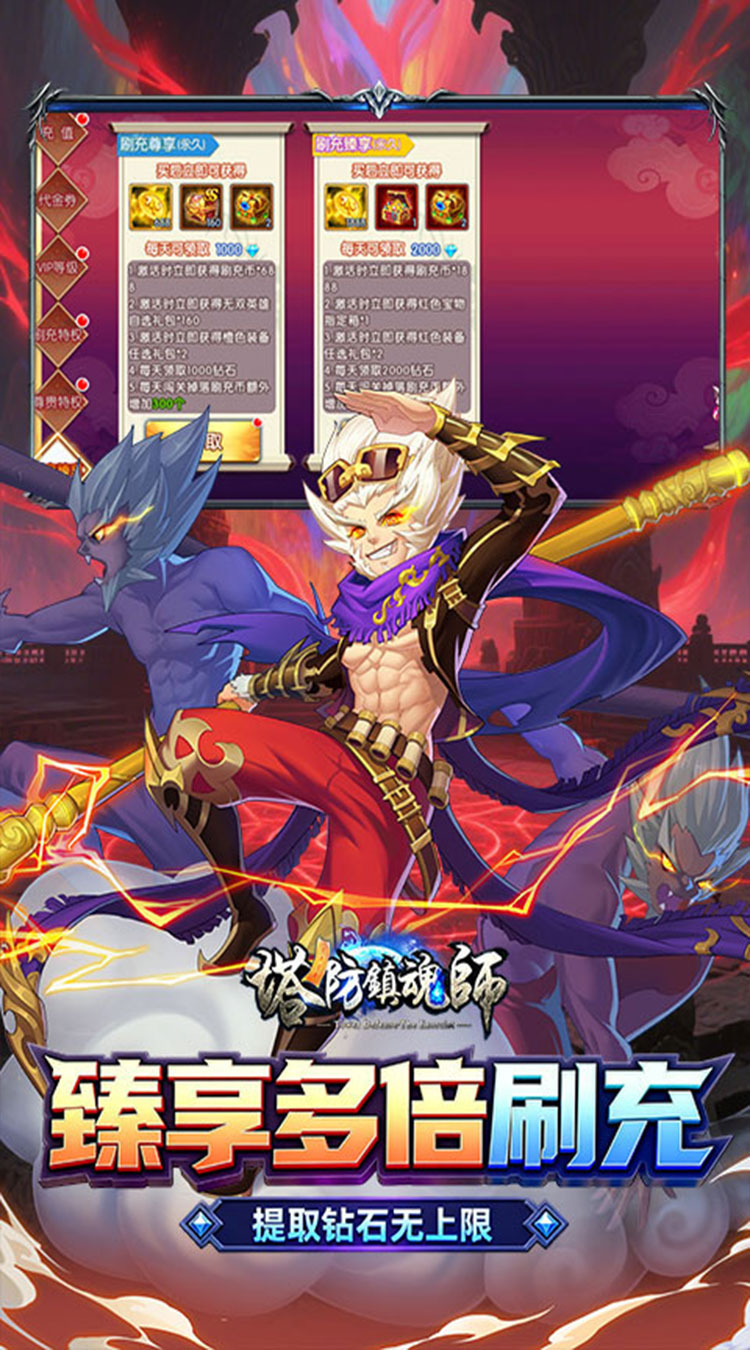 塔防镇魂师（0.1折每日代金豪礼）截图4