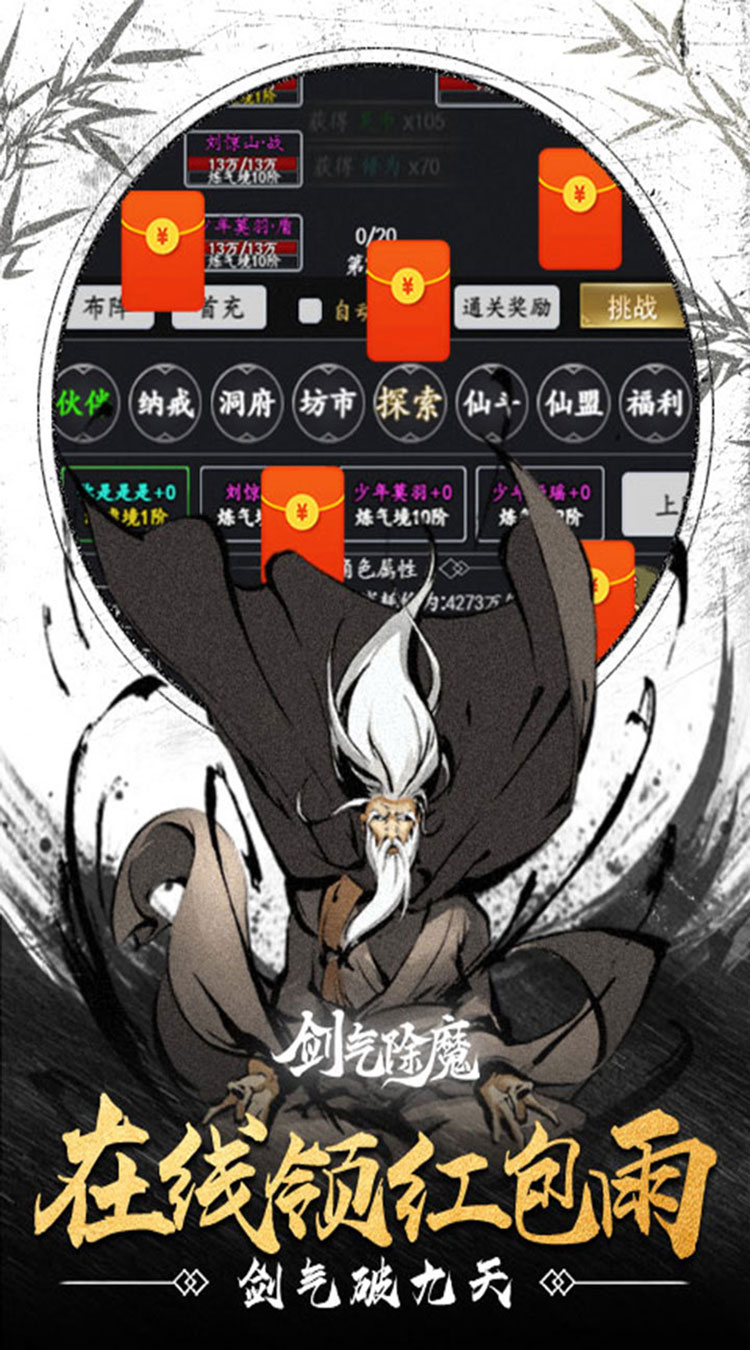 剑气除魔（0.1折经典MUD）截图3