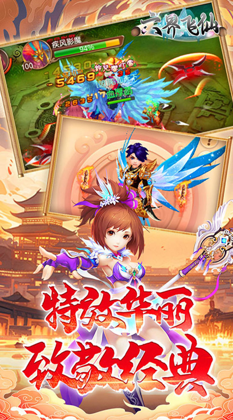 六界飞仙（0.1折日送6480代金）（买断券）截图4