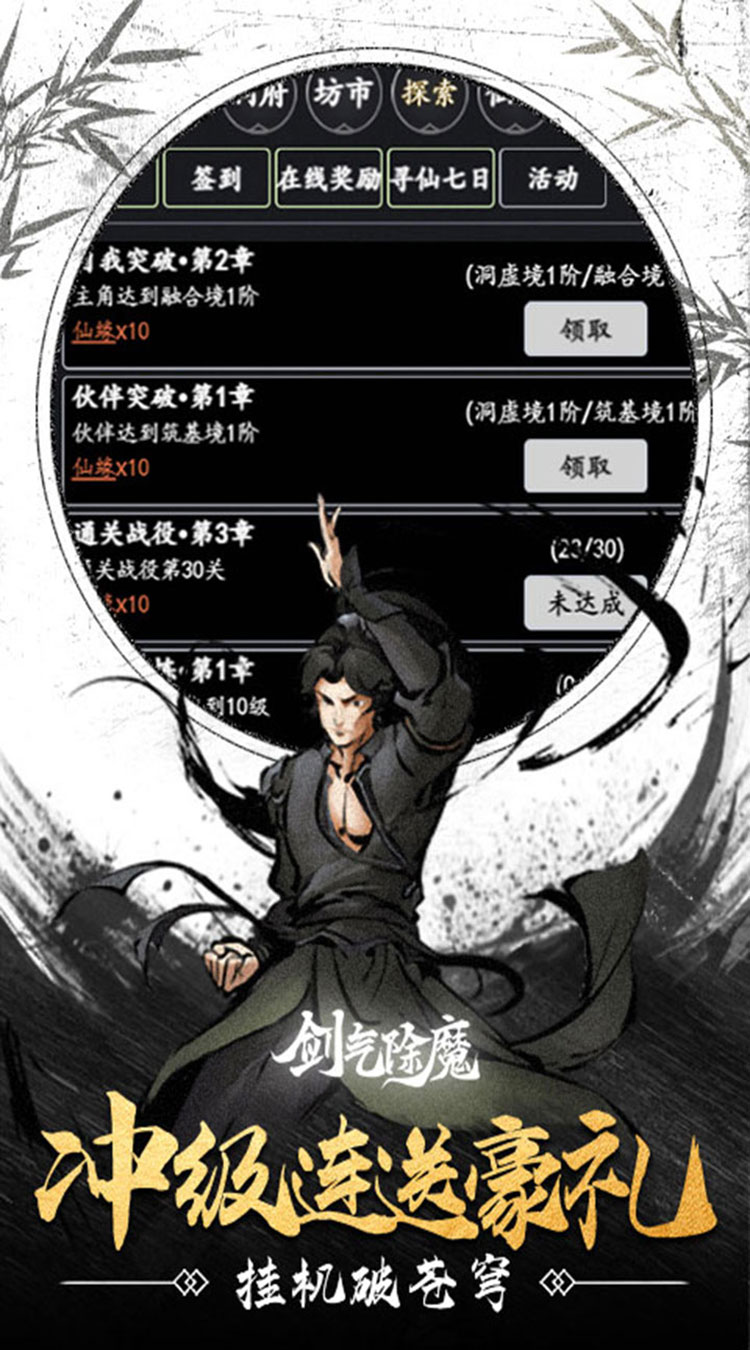 剑气除魔（0.1折经典MUD）截图4