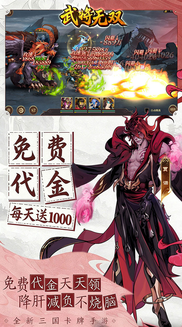武将无双（0.1折每日千元代金）截图2