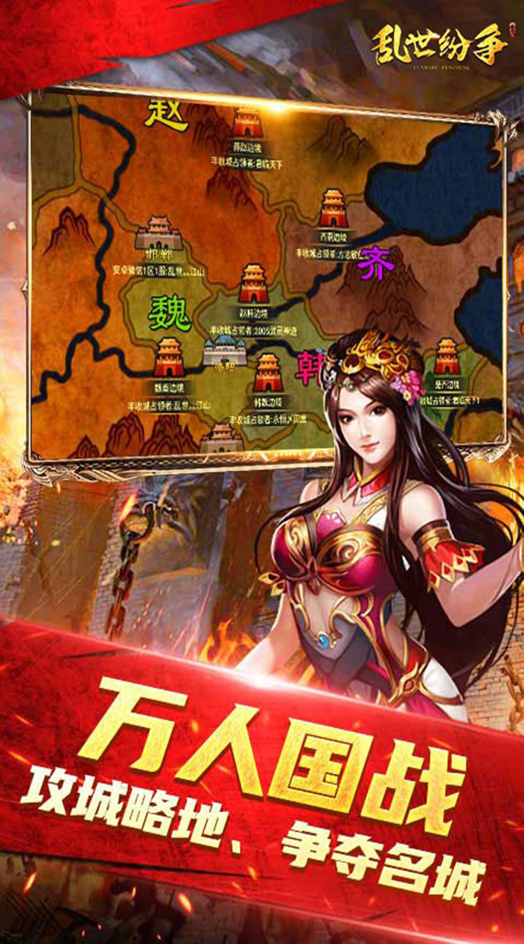 乱世纷争（七雄争霸经典0.1折）截图2