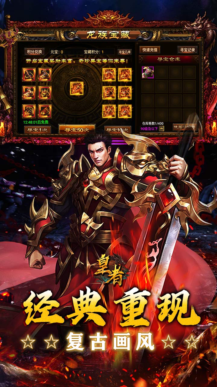 皇者（3.5折复古传奇）截图2