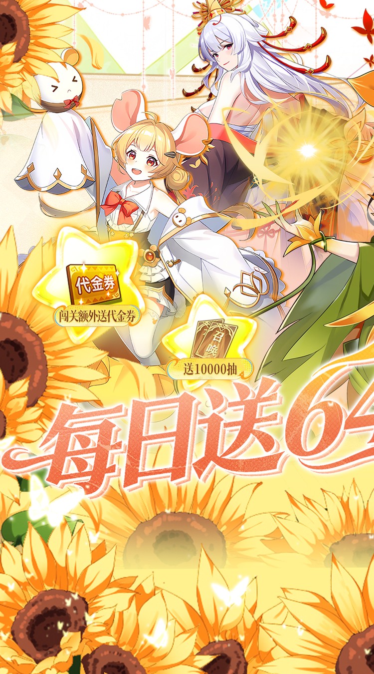 万灵幻想（0.05折每日送6480）截图0