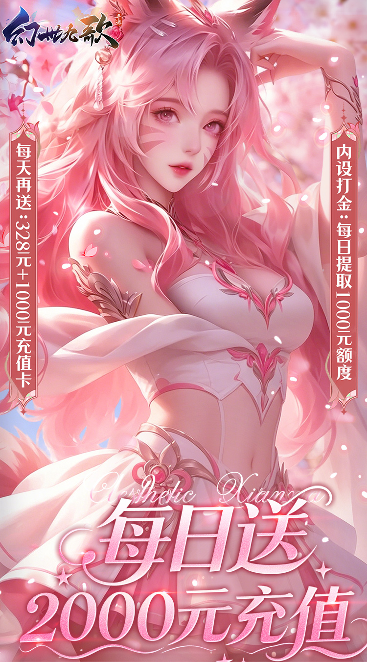 幻世九歌（官方正版5折）截图0