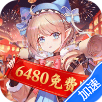 纯白和弦（0.1折6480免费版）