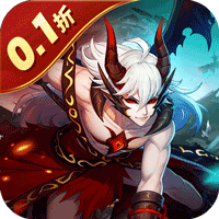 塔防镇魂师（0.1折送代金券）