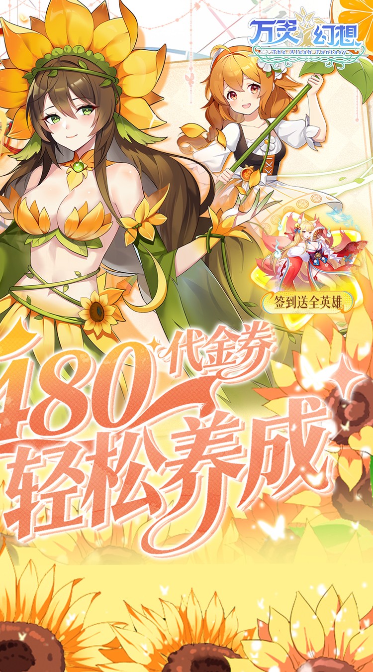 万灵幻想（0.05折每日送6480）截图1