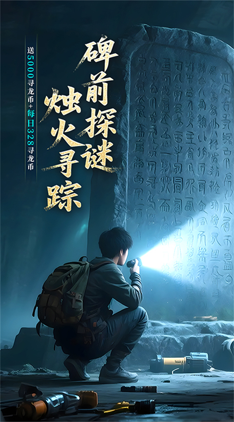 新盗墓笔记（0.1折送6480）截图0