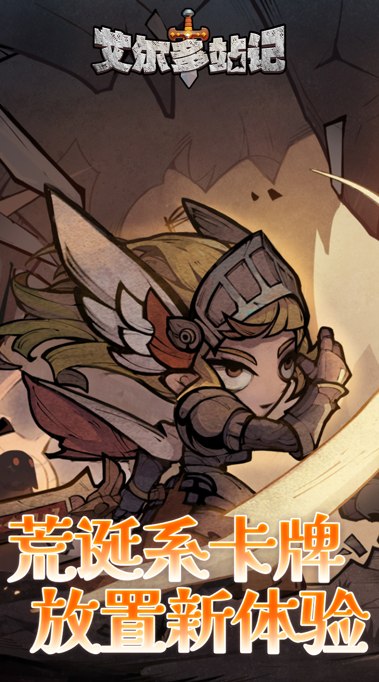 艾尔多战记（0.1折送3280）截图0